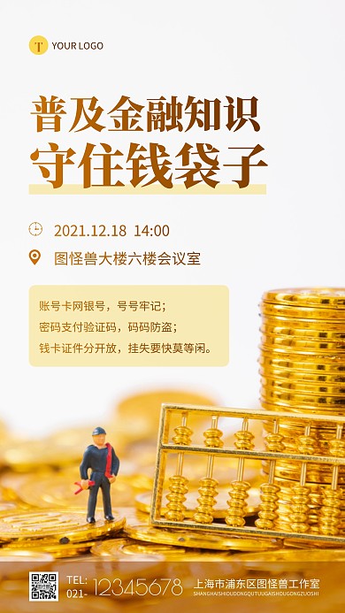 简约风普及金融知识守住钱袋子摄影图海报