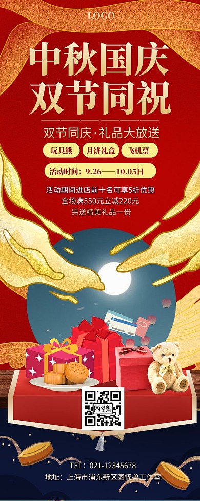中秋国庆双节节日祝福营销长图