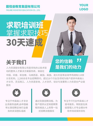 求职培训班销宣传竖版海报