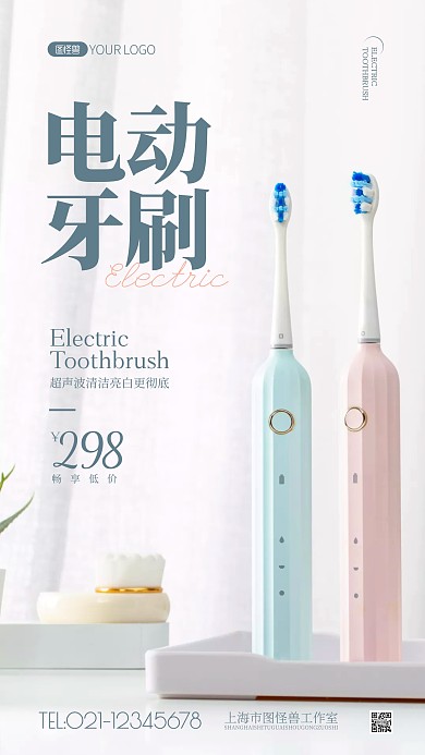 电动牙刷简约风摄影图海报