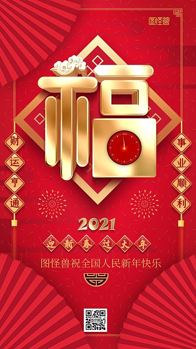 原创简约风2021牛年祝福手机宣传海报