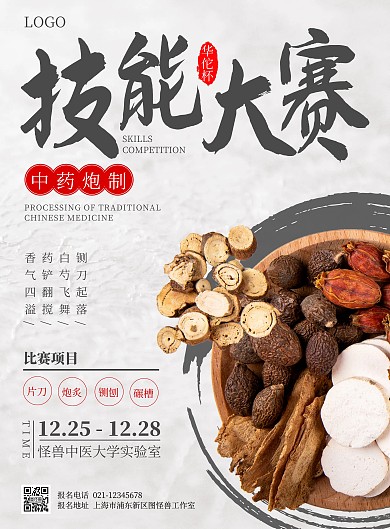 书法复古扁平中药炮制大赛宣传海报