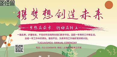 简约质感携梦创未来展板横版海报