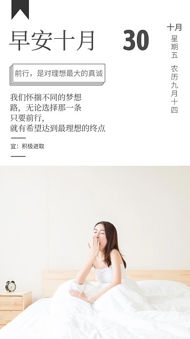 早安晒被子简约白底海报