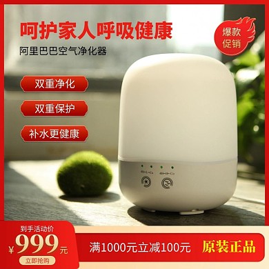 阿里巴巴空气净化器红色金色大气主图直通车