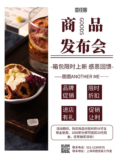 白色背景商品发布会简约宣传海报 