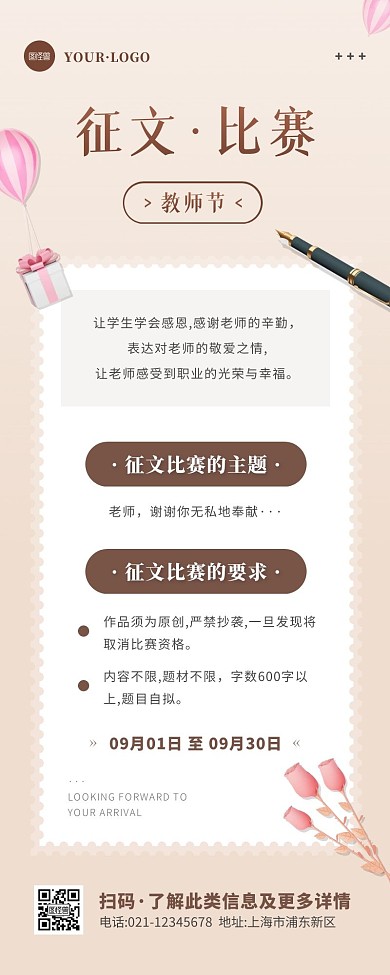 简约风褐色白色教师节征文比赛营销长图