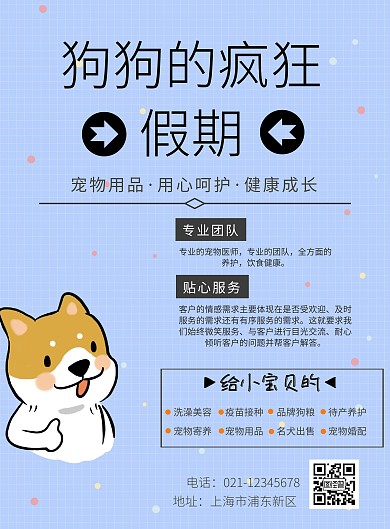 狗狗的疯狂假期印刷海报