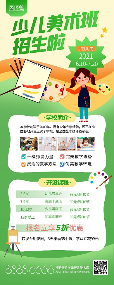 原创美术暑假班培训招生绿色卡通印刷易拉宝