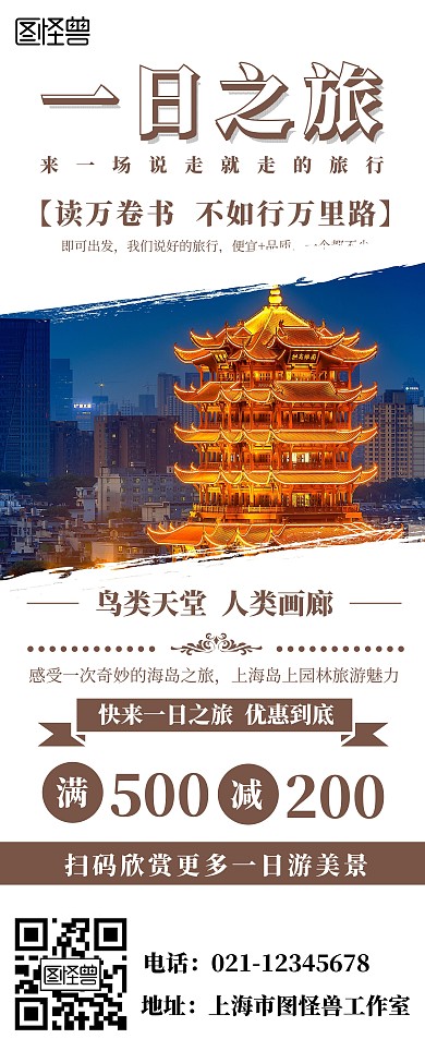 创意高端大气一日游易拉宝