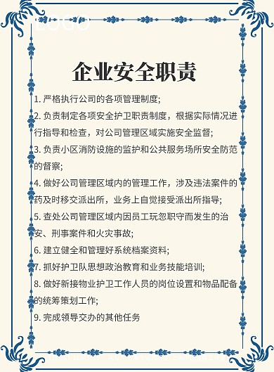 蓝色简约安全职责海报模板
