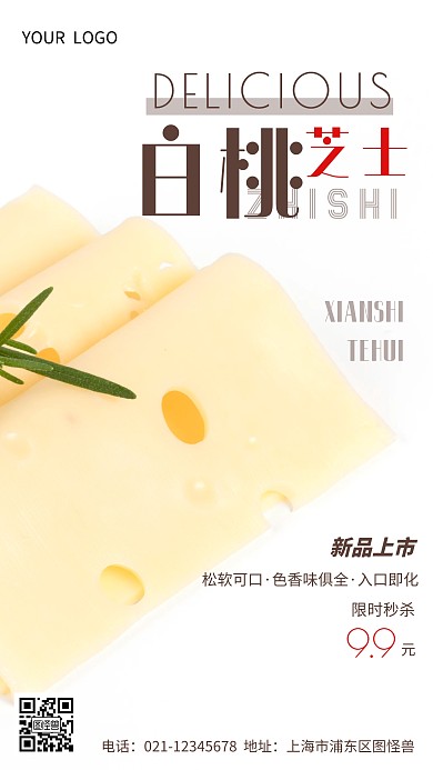 摄影图白桃芝士半价褐色简约风手机海报