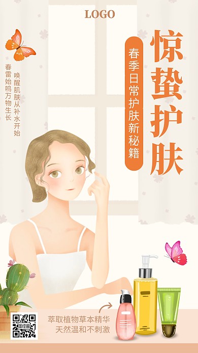 唯美惊蛰节气护肤宣传促销手机海报