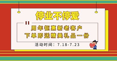 店铺通知停业轮播图活动红色背景电商海报