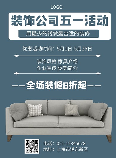 几何风格装饰公司五一活动宣传海报