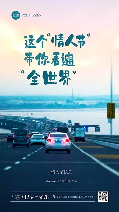 情人节汽车借势简约大气摄影图海报