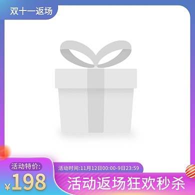 双十一返场淘宝主图边框