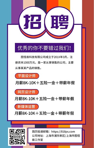 简约几何风公司招聘宣传手机海报