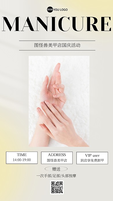 国庆节美甲店促销活动ins风海报