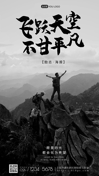 简约风摄影图励志努力摄影图海报