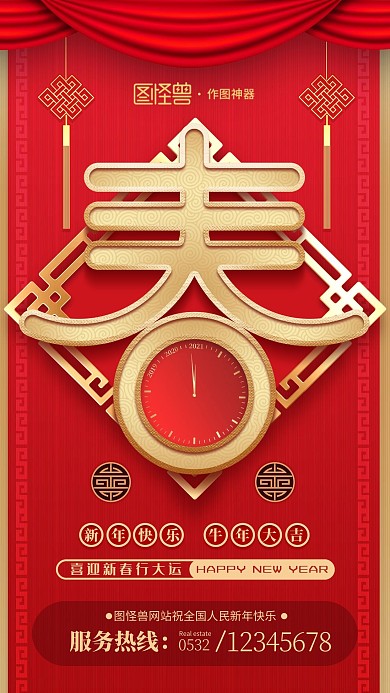 原创大气红色春节新年创意手机宣传海报