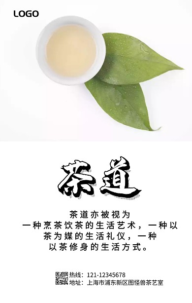 茶道中国风白色海报