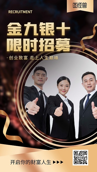 商务金丝招代理手机海报