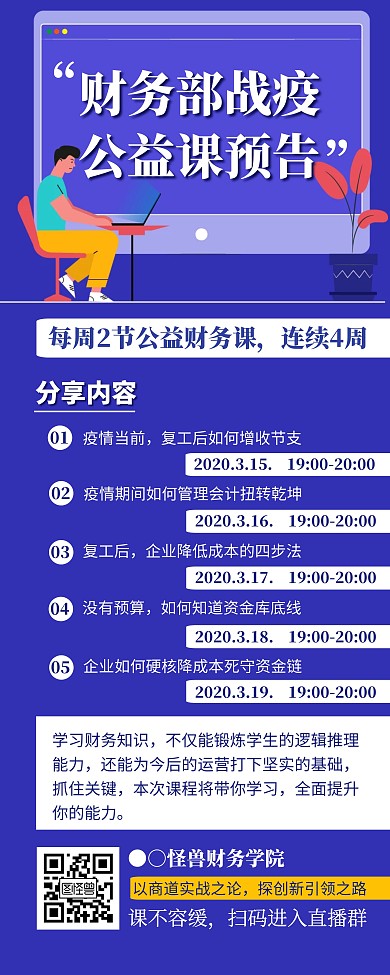 扁平化线上财务公益课程促销宣传易拉宝