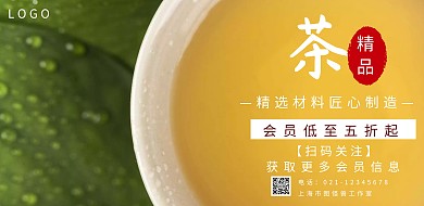 茶简约创意促销宣传海报