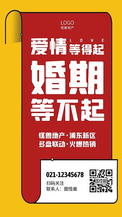 创意卡通房地产活动优惠手机海报