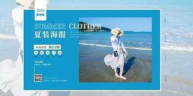 夏装商务简约促销横板海报