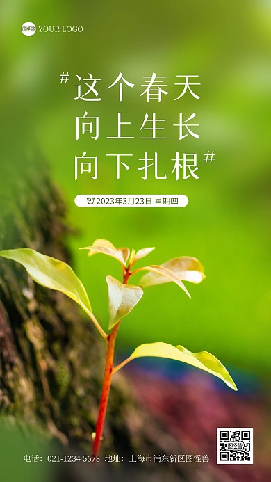 日签春日励志摄影图海报