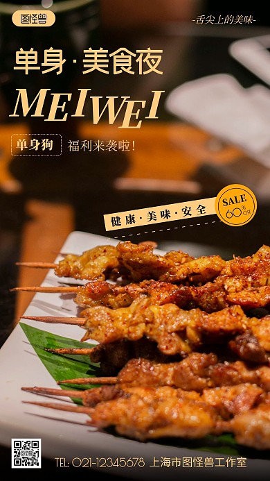 单身美食夜黑色简约风摄影图海报
