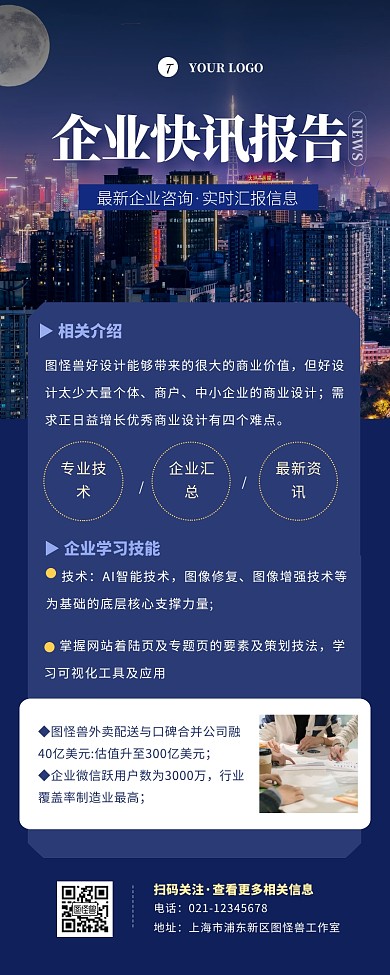 企业快讯介绍商务蓝色营销长图