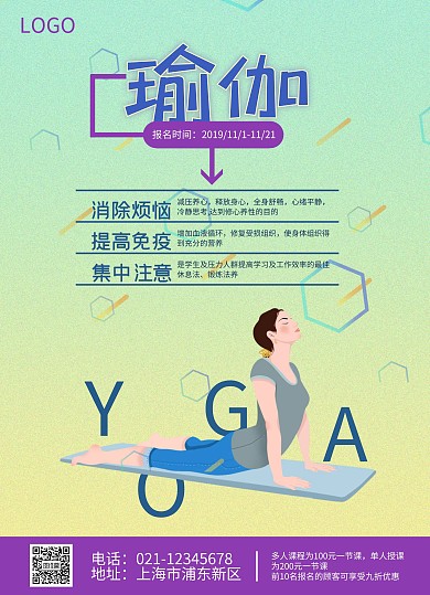 瑜伽训练课程宣传单