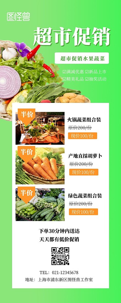 超市蔬菜促销宣传展示绿色海报长图
