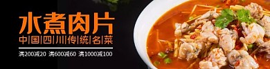 水煮肉片简约横版海报