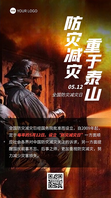 防灾减灾日手机海报