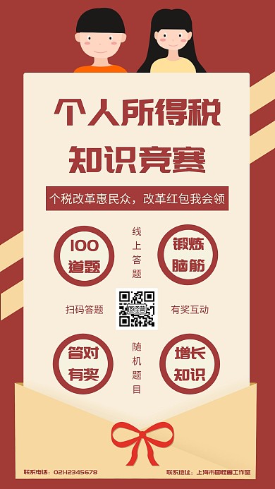 简约扁平个人所得税竞赛手机海报