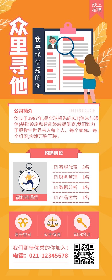 黄色简约企业线上招聘营销长图