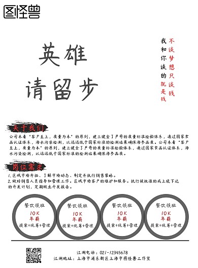 水墨风校园招聘黑白宣传单