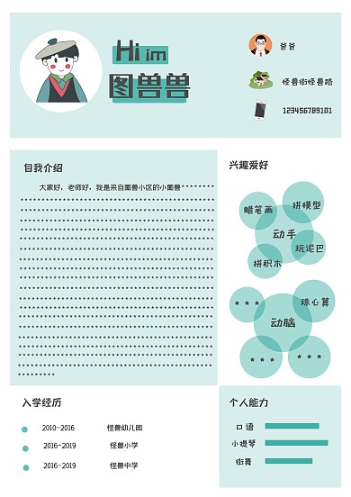 2020小升初个人简历扁平 