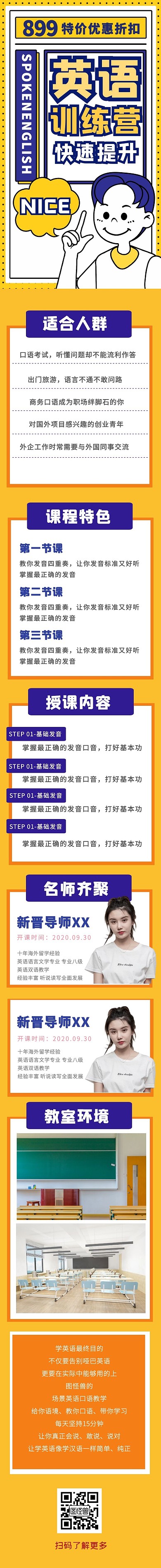 课程教学学习英语补习课程详情页