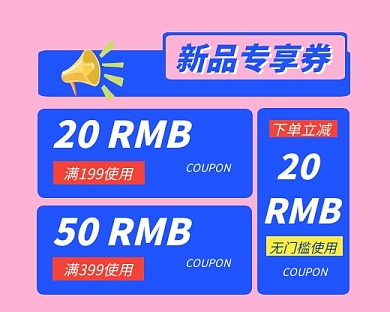 创意撞色新品专享券小程序封面