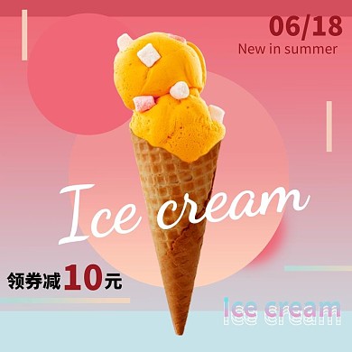 渐变梦幻夏日上新冰淇淋电商主图直通车