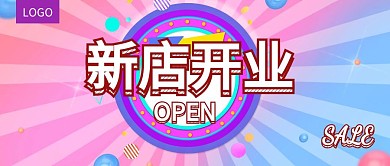 新店开业活动促销公众号封面