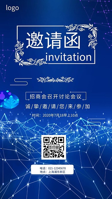 招商会线面会议蓝色简约电子邀请函