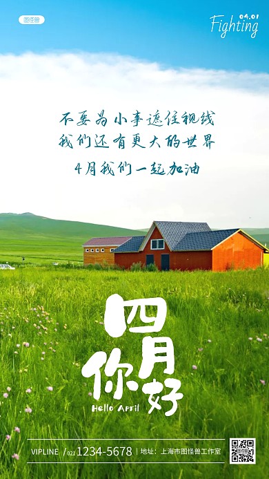 四月你好加油应援语录小清新绿色摄影图海报