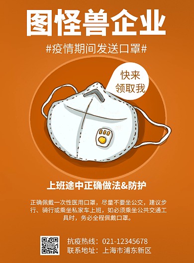 几何风格疫情送口罩宣传海报