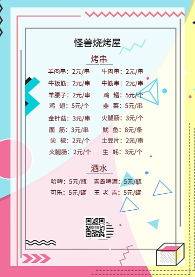 烤串店菜单